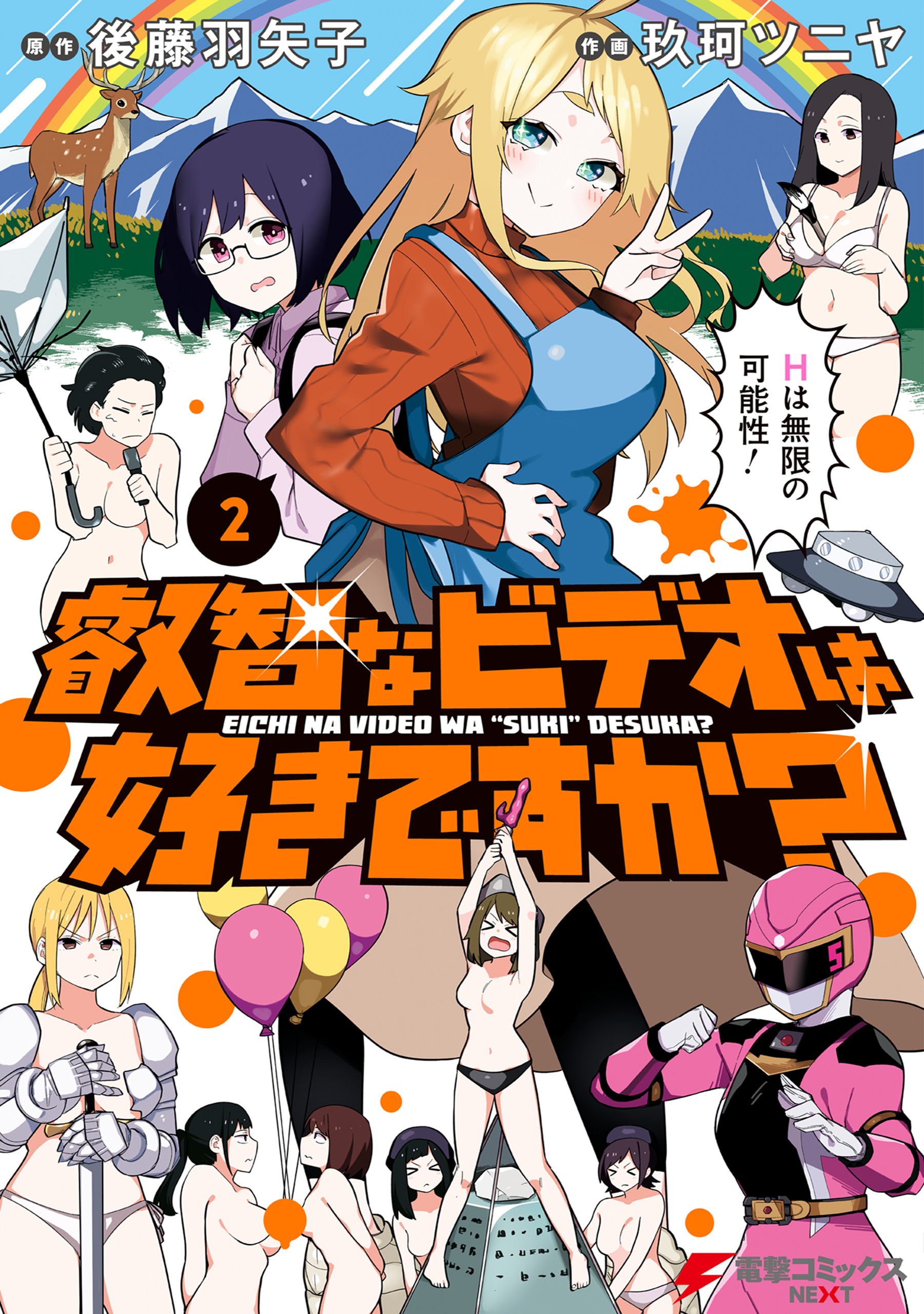 Eichi na Video wa Suki Desuka? manga cover