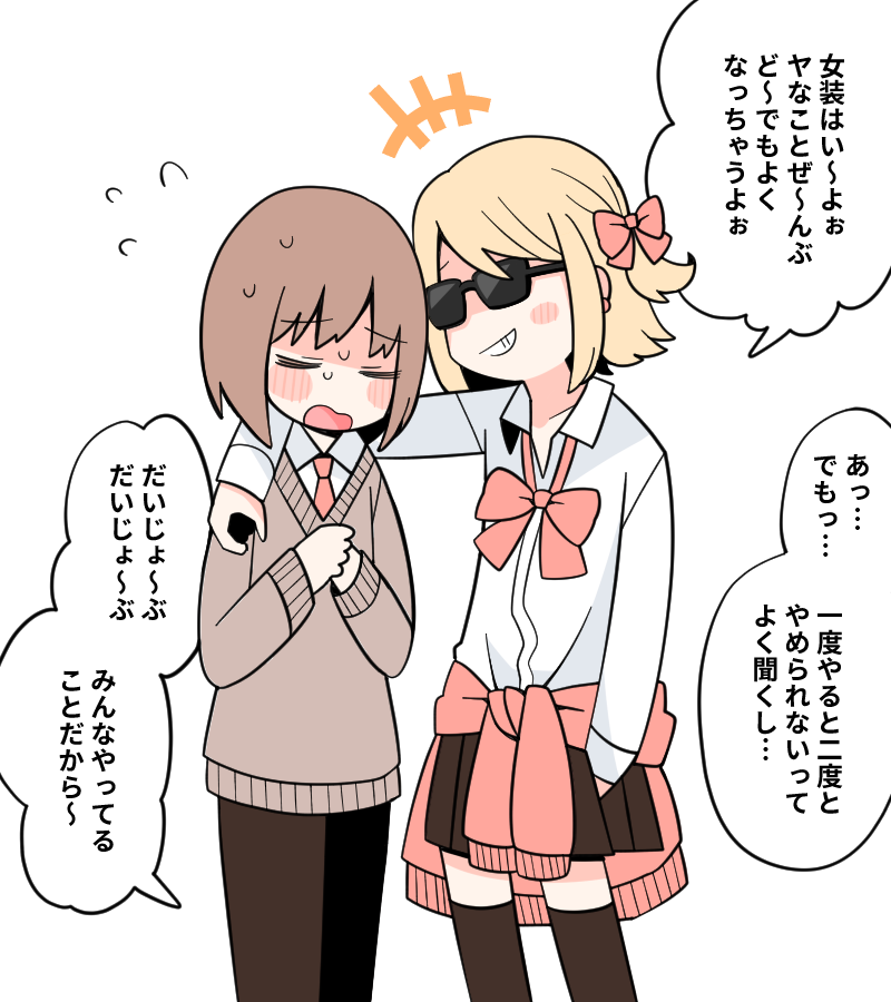 Crossdressing Isn’t Scary manga cover