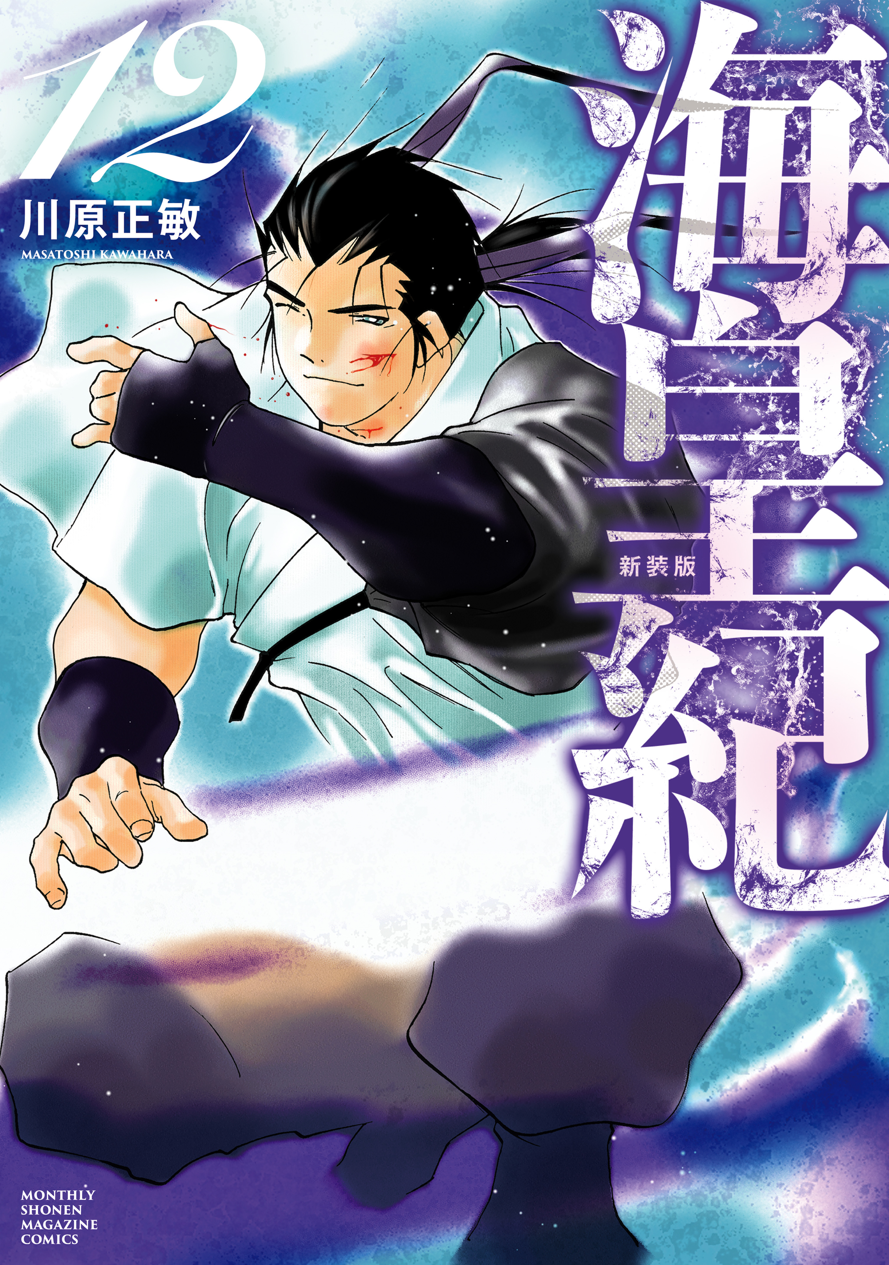 Tale of the Sea King manga cover