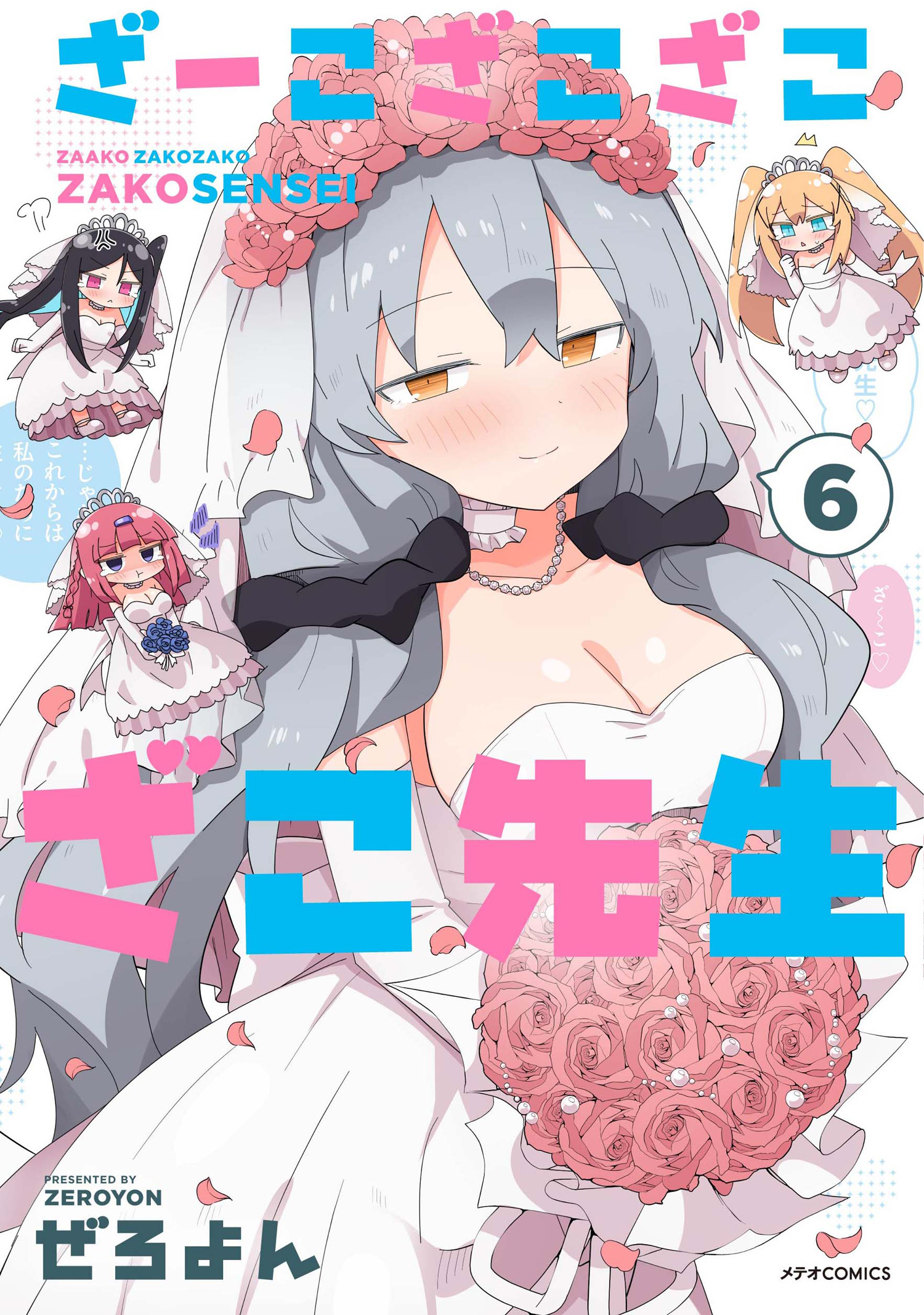 Zaako Zako Zako Zako Sensei manga cover