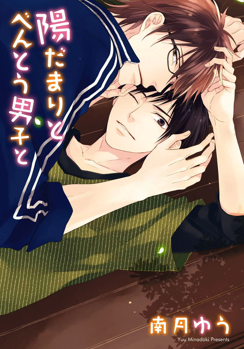 Hidamari to Bentou Danshi to manga cover