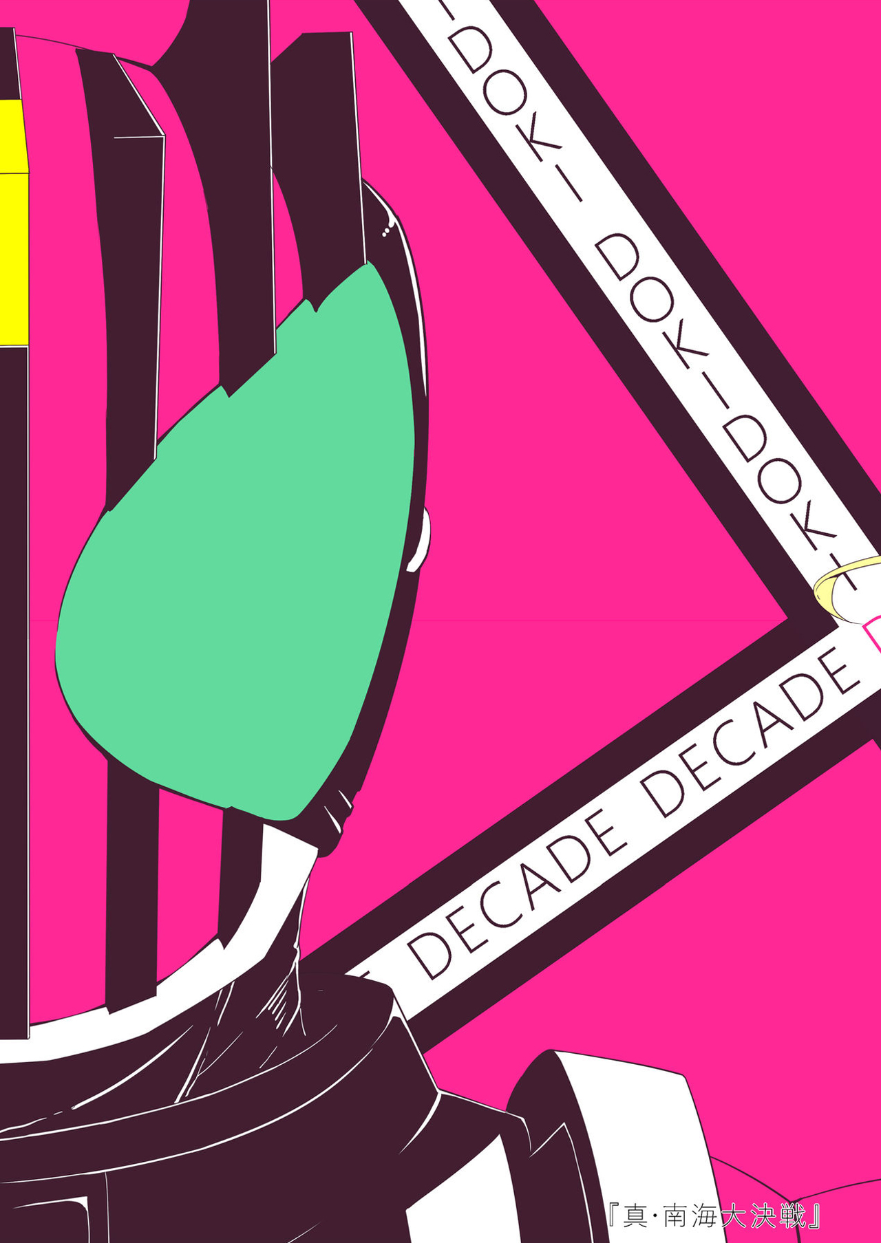 Dokidoki! Precure & Kamen Rider Decade! - DOKIDOKI x DECADE (Doujinshi) manga cover