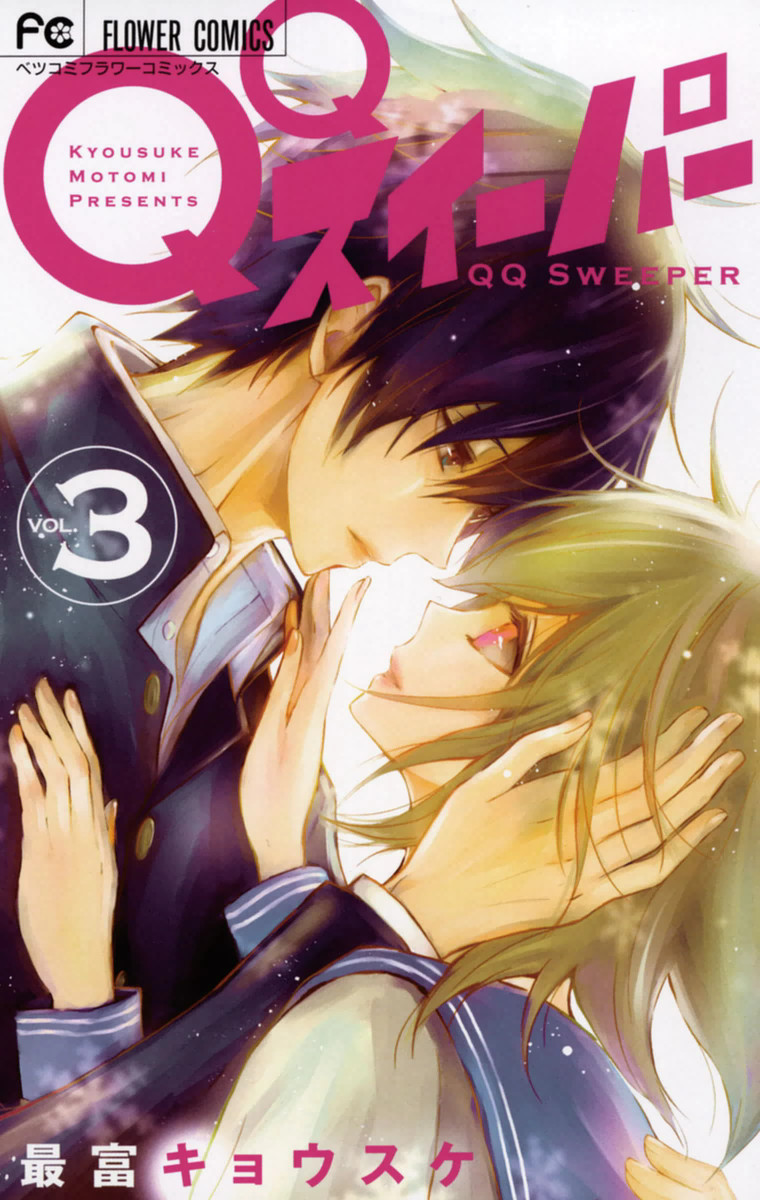 QQ Sweeper manga cover