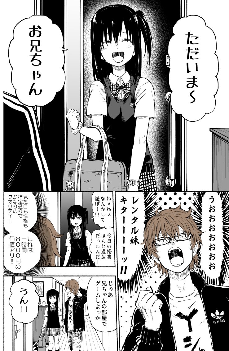 That Time I Rented a Little Sister manga cover