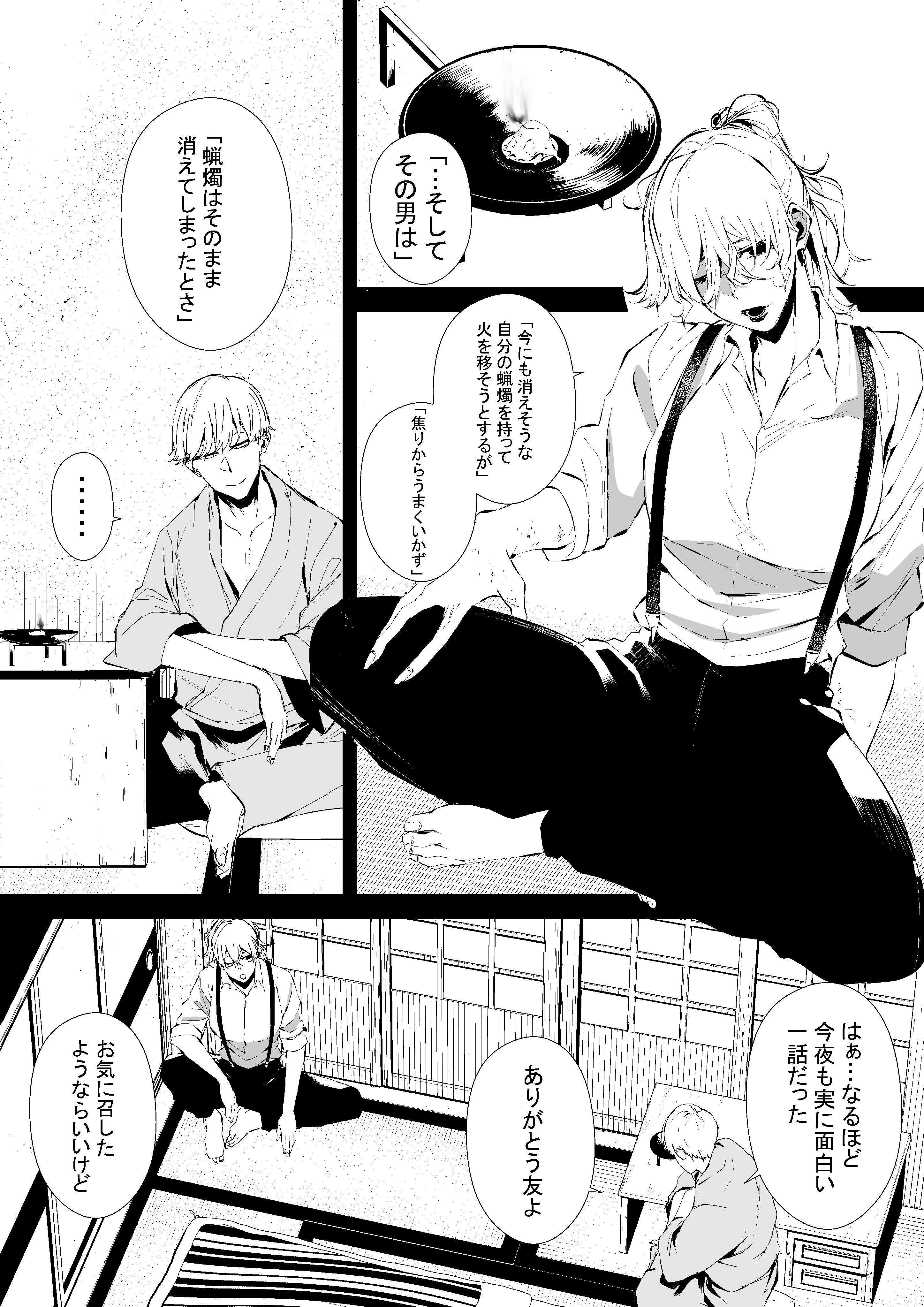 Friend of the Night manga cover