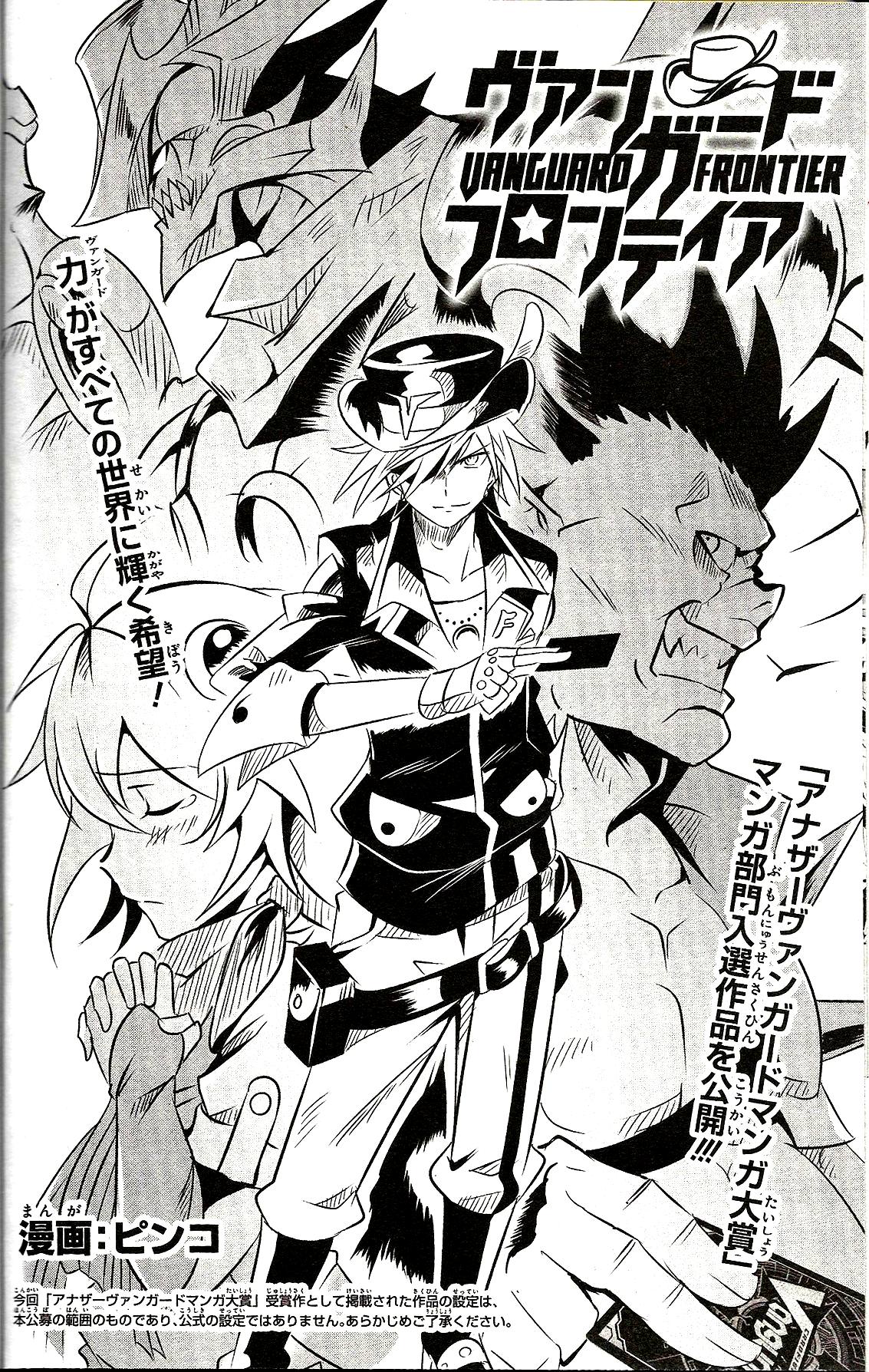 Another Vanguard - Vanguard Frontier manga cover
