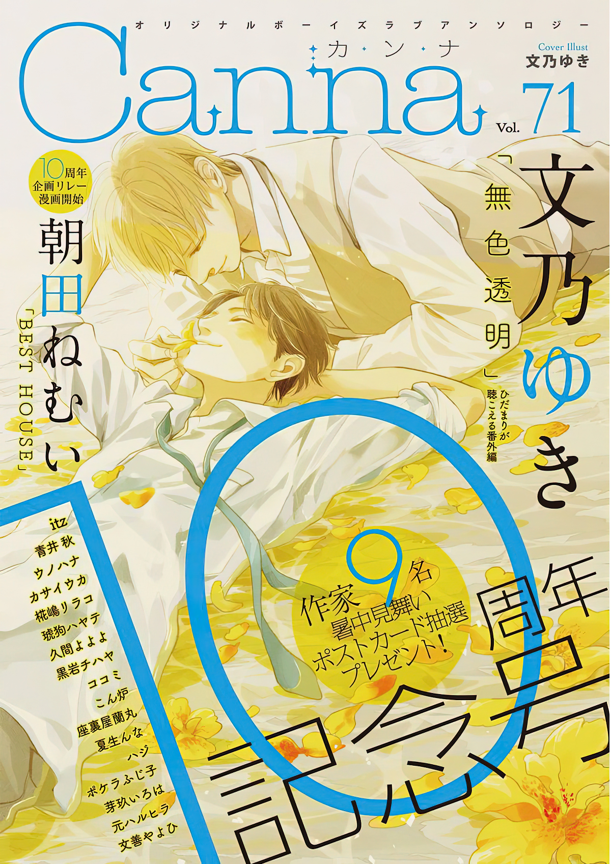 Mushoku Toumei manga cover