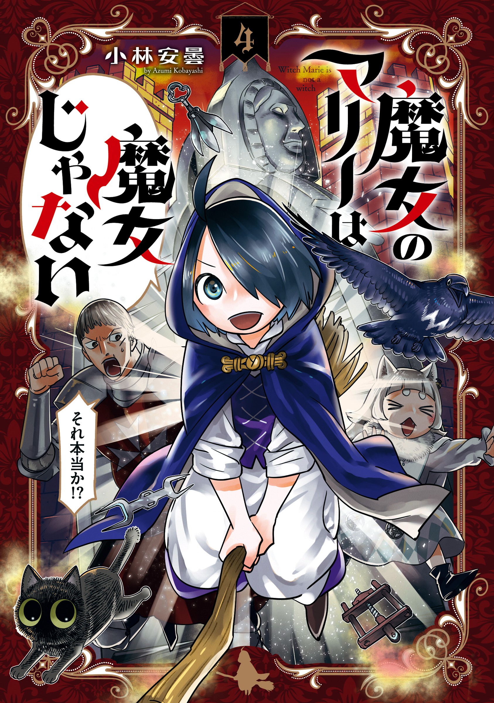 Majo no Marie wa Majo Janai manga cover
