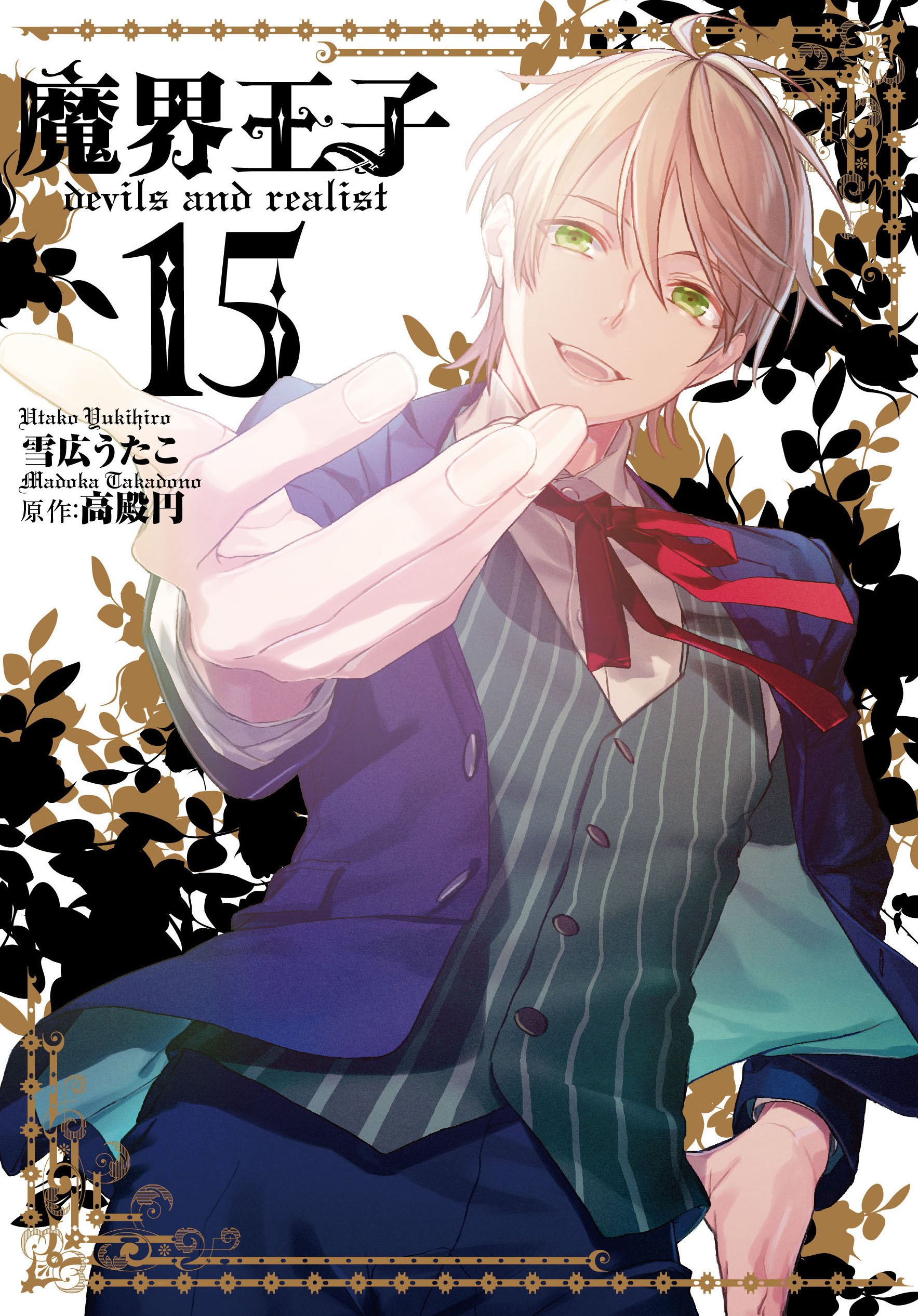Makai Ouji: Devils and Realist manga cover