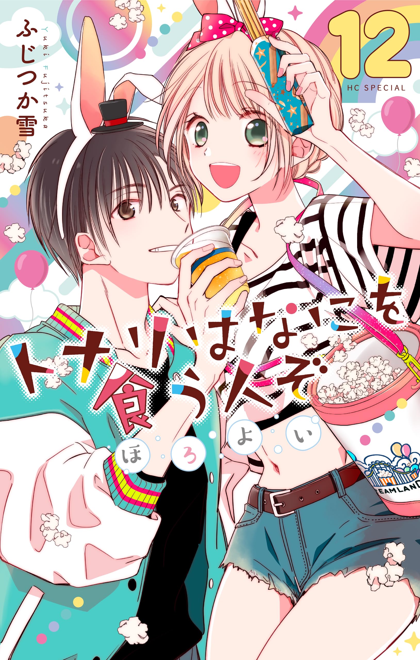 Tonari wa Nani o Kuu Hito zo - Horoyoi manga cover