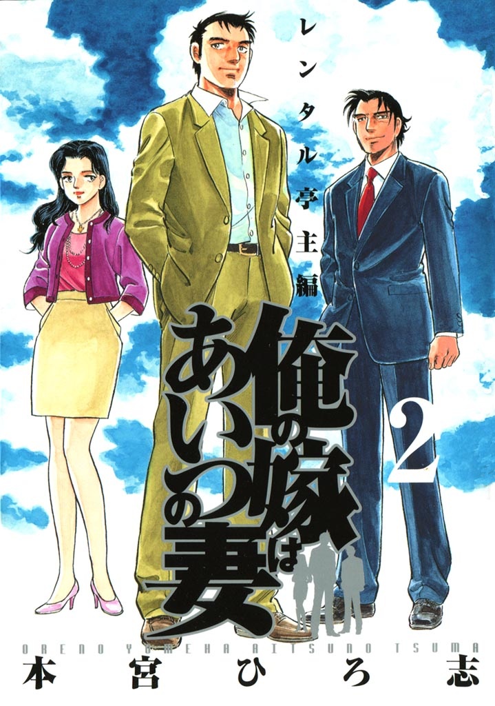 My Bride is His Wife manga cover
