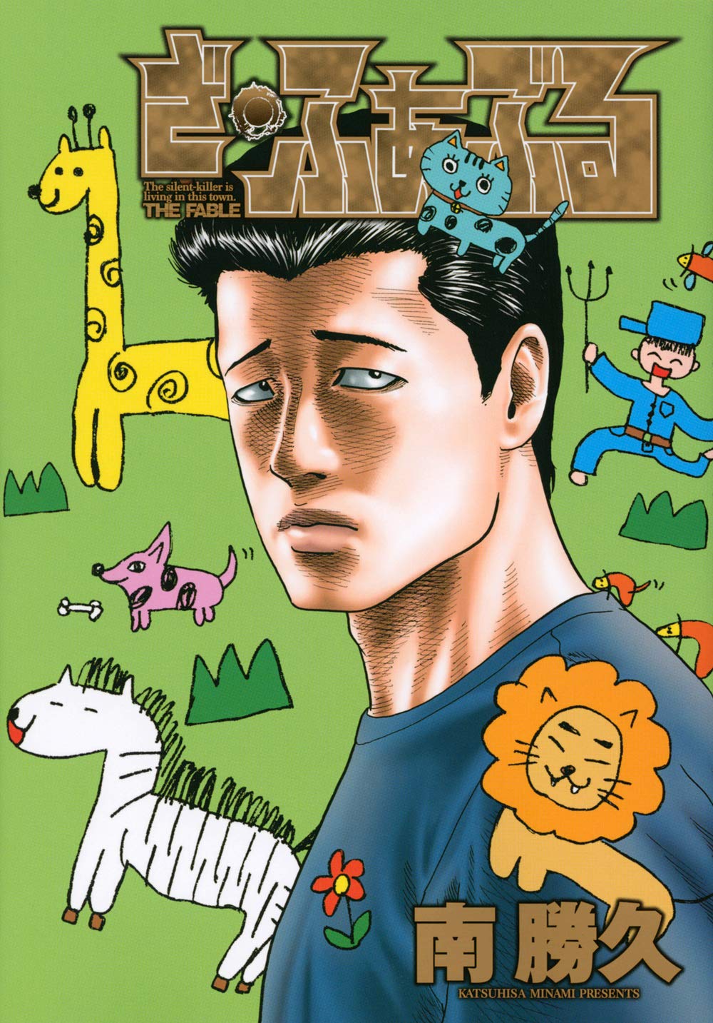 The Fable (Omakes) manga cover