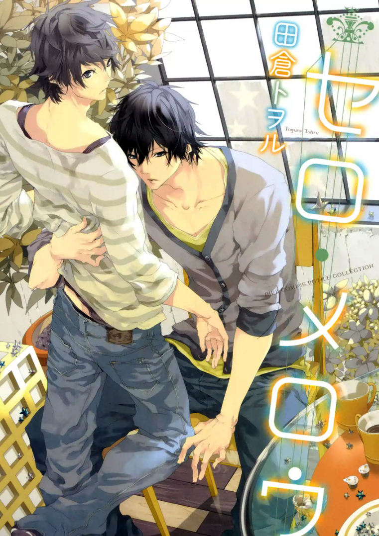 Cello Mellow manga cover