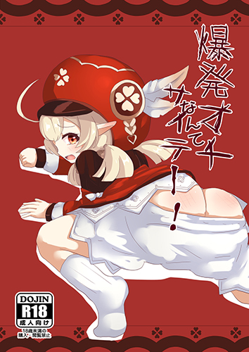 Genshin Impact - Bakuhatsu Ochi Nante Saite! (Doujinshi) manga cover