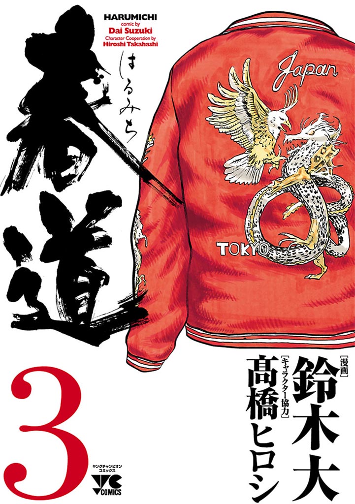 Harumichi manga cover
