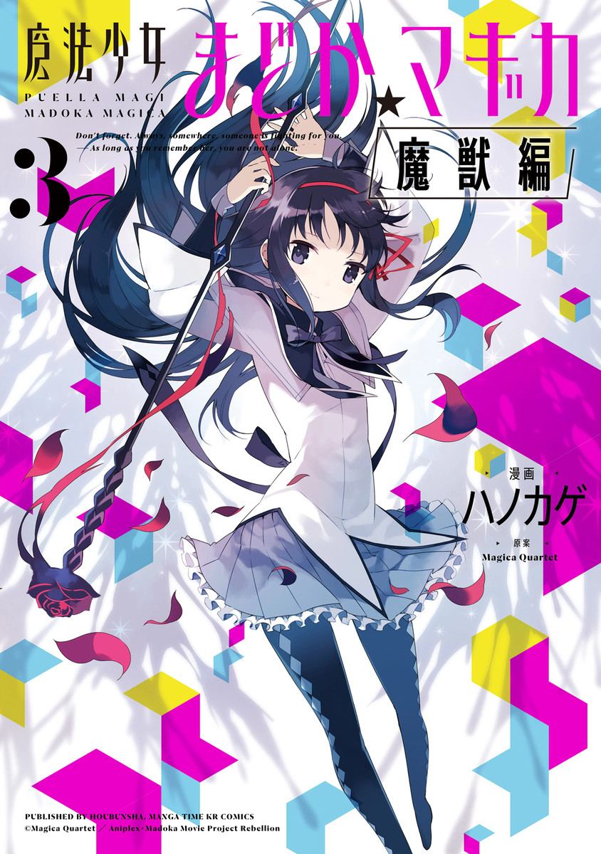 Mahou Shoujo Madoka☆Magica: Majuu-hen manga cover