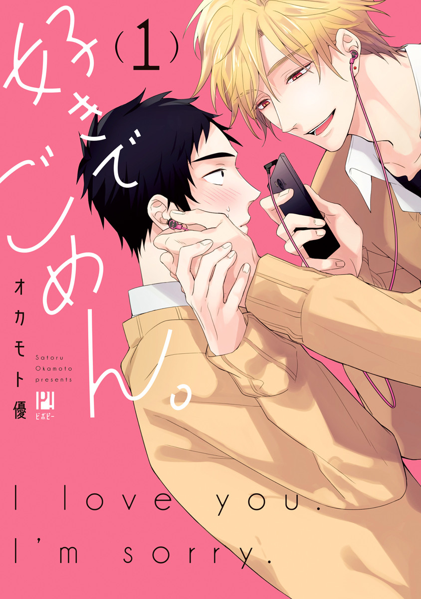 Suki de Gomen manga cover