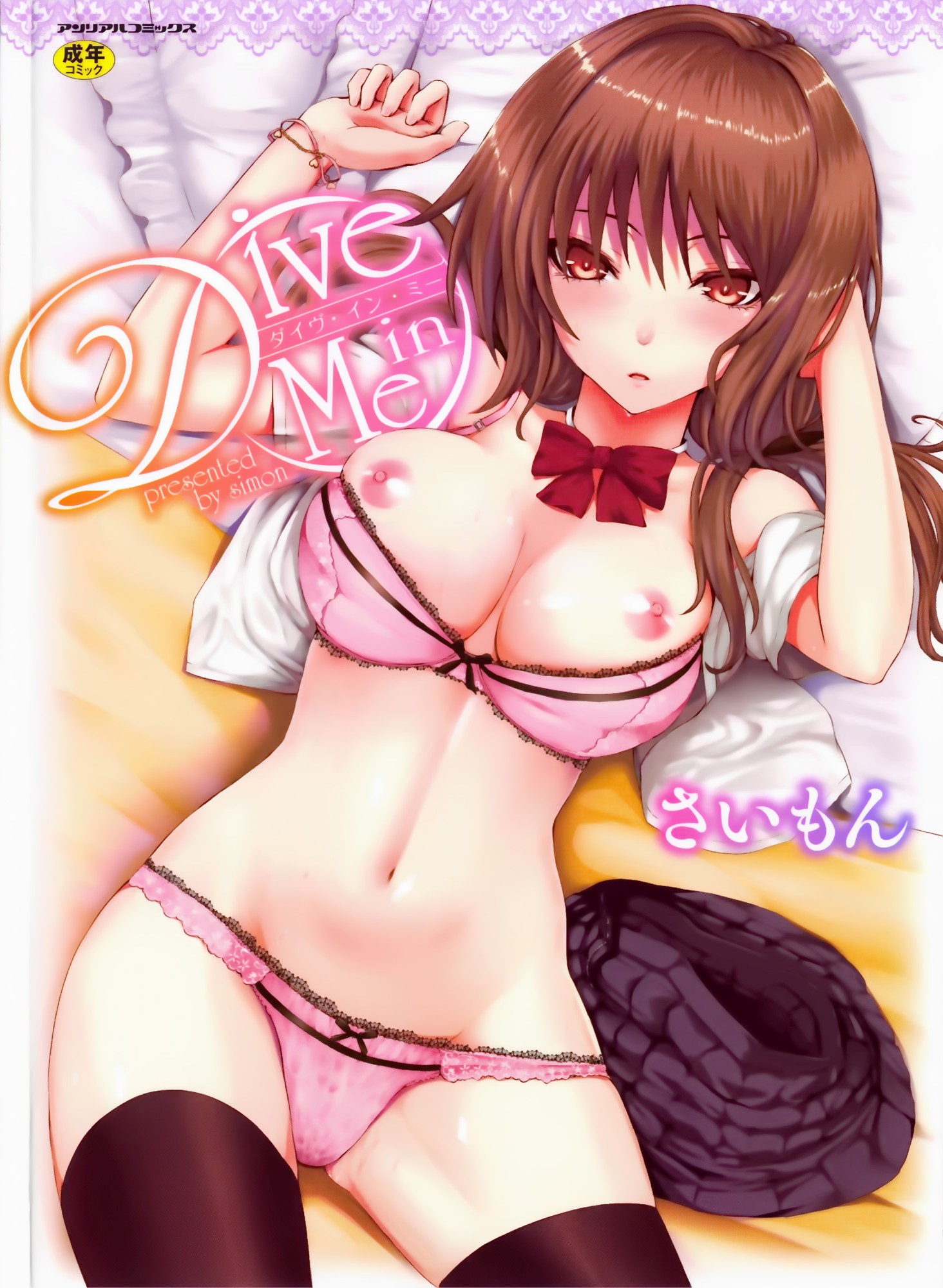Dive in Me manga cover