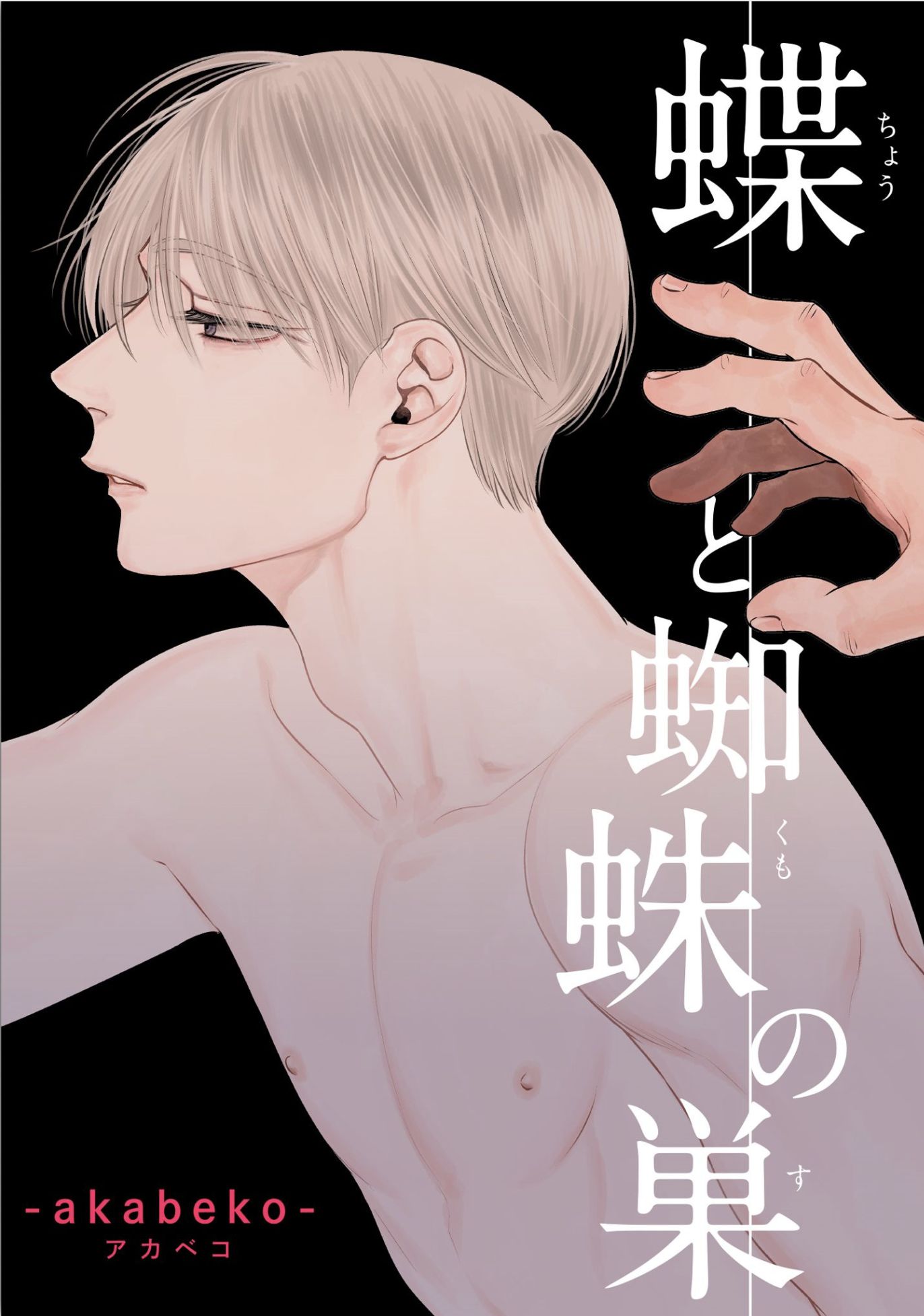 Chou to Kumo no Su manga cover