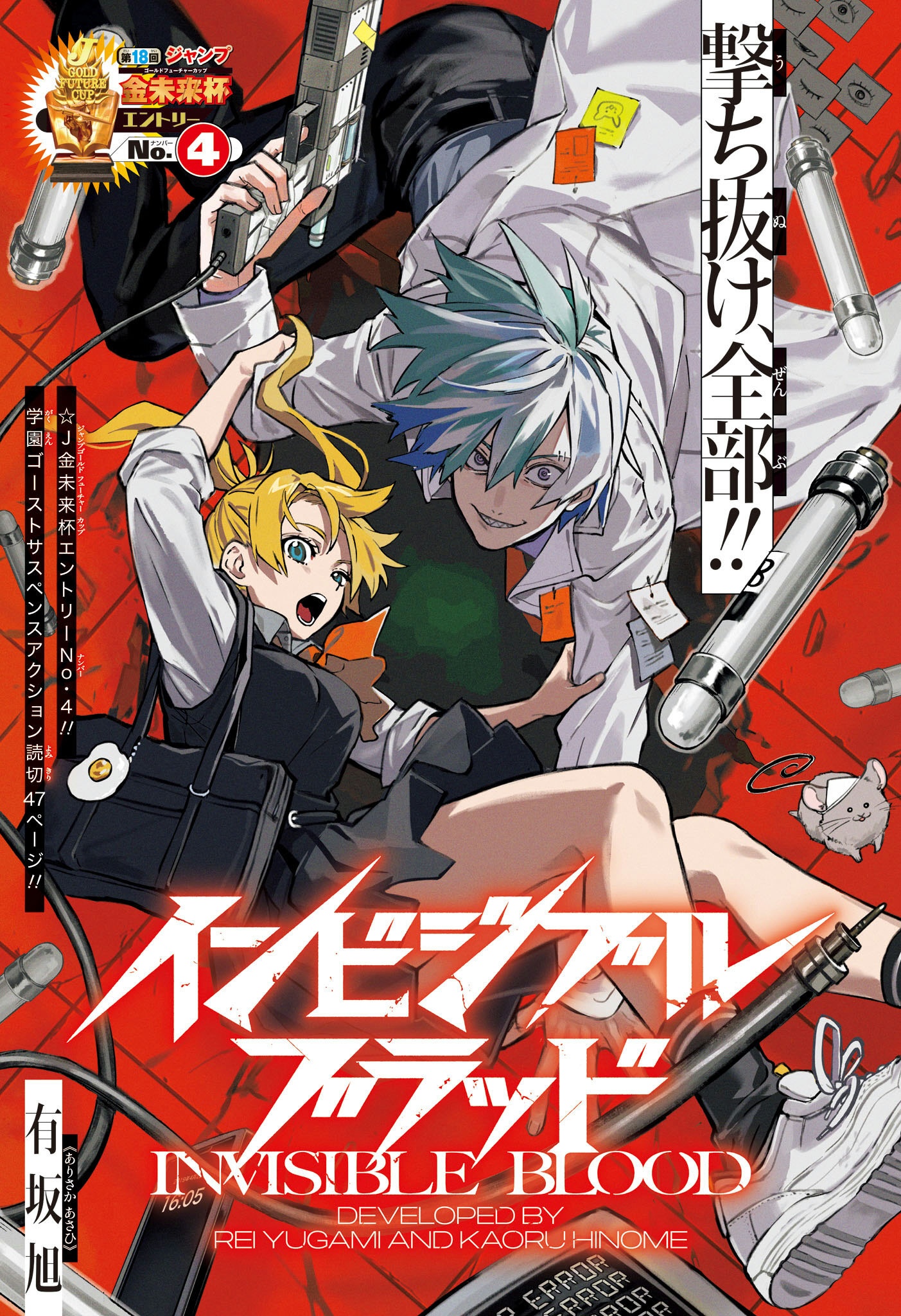 Invisible Blood manga cover