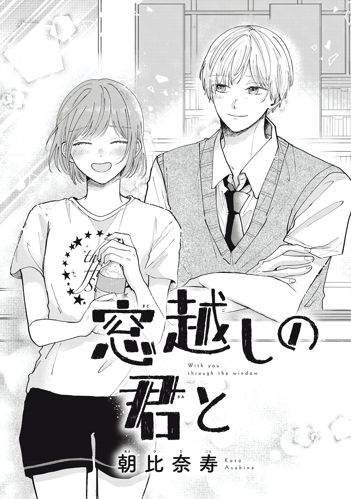 Madogoshi no kimi to manga cover