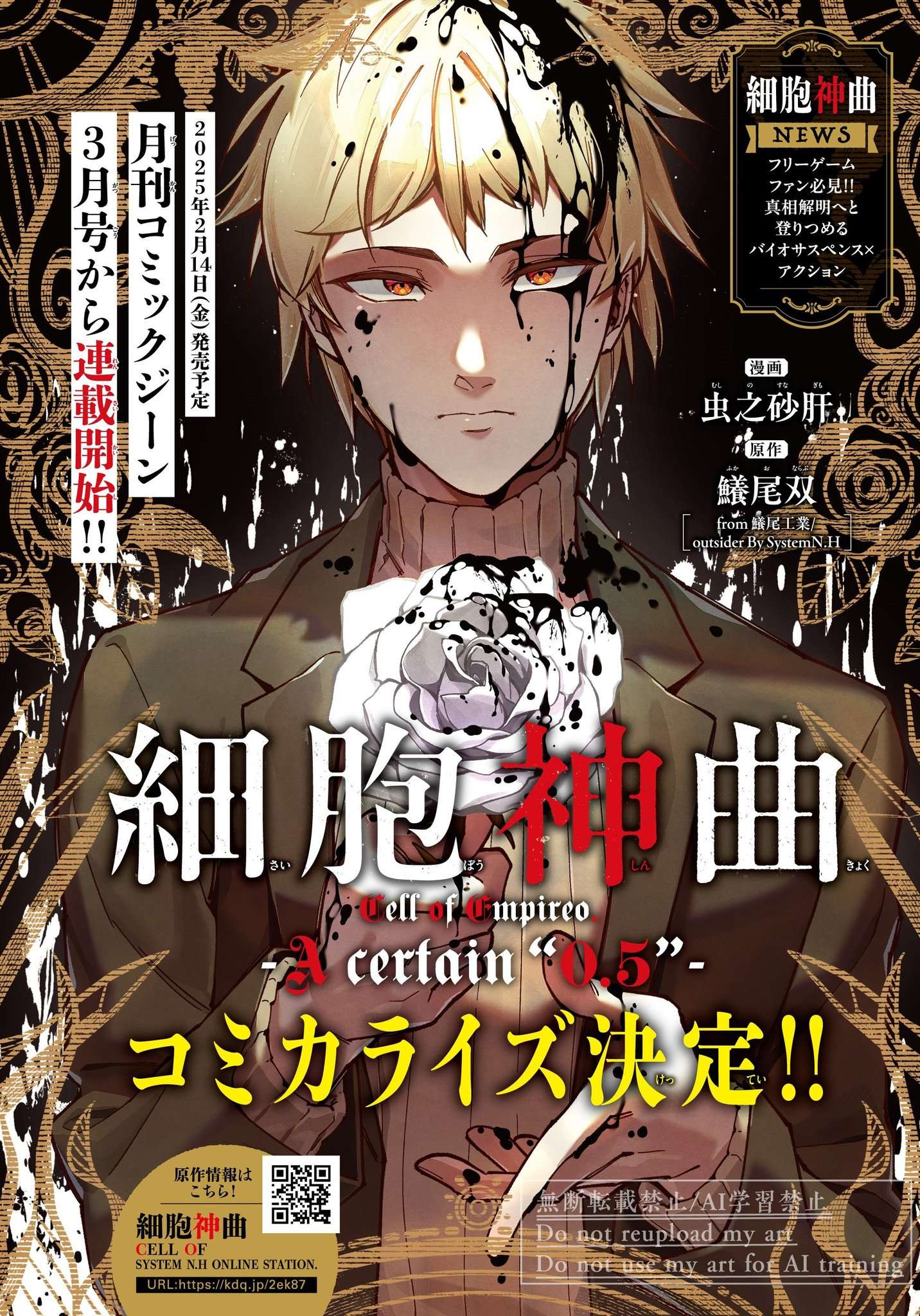Cell of Empireo - A certain “0.5” manga cover