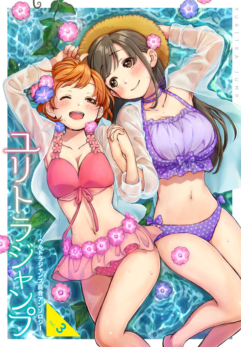 Yuritra Jump ~Ultra Jump Yuri Anthology~ manga cover