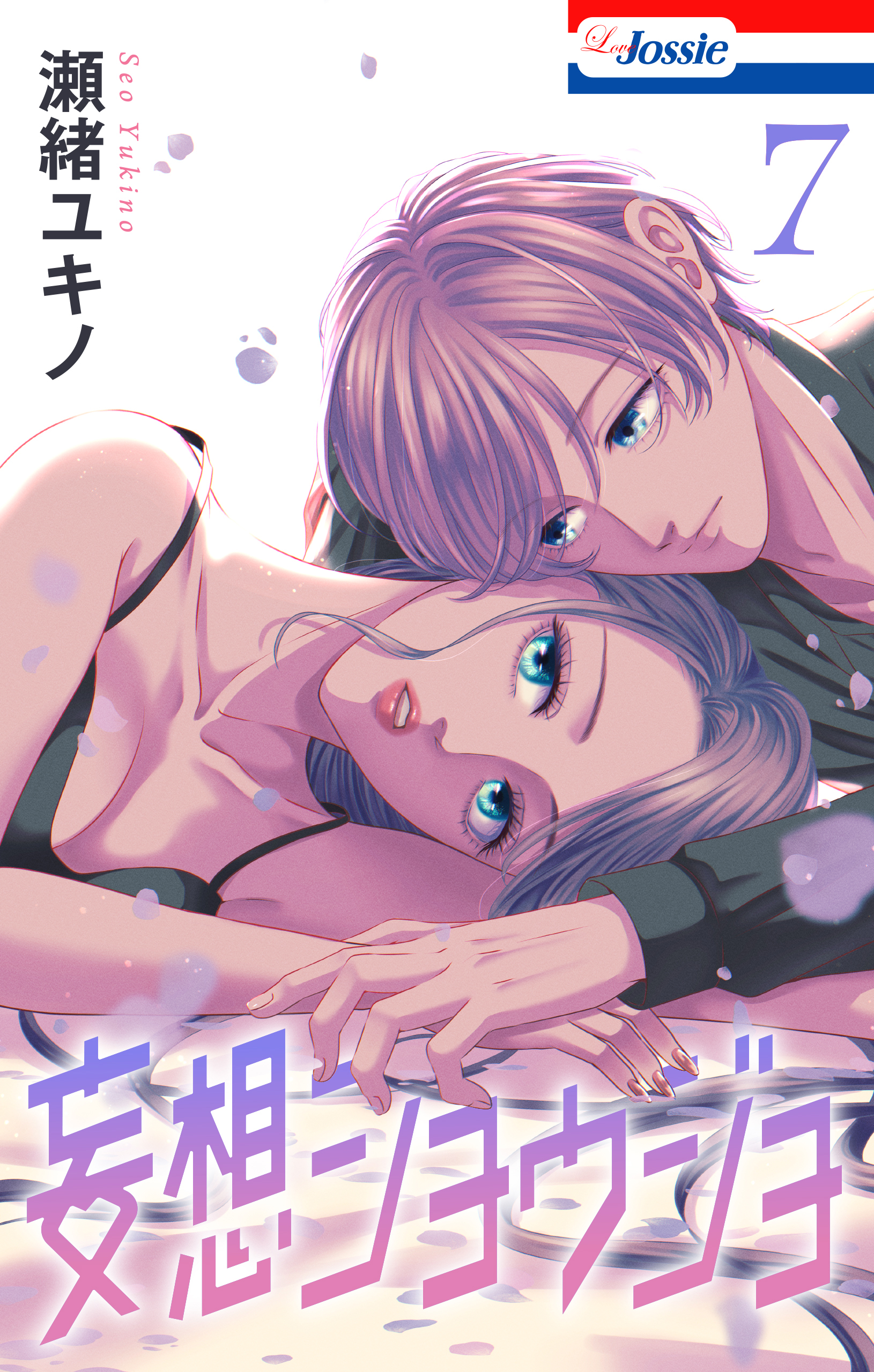 Mousou Shoujo manga cover