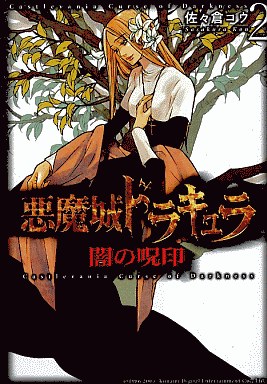 Castlevania - Curse of Darkness manga cover