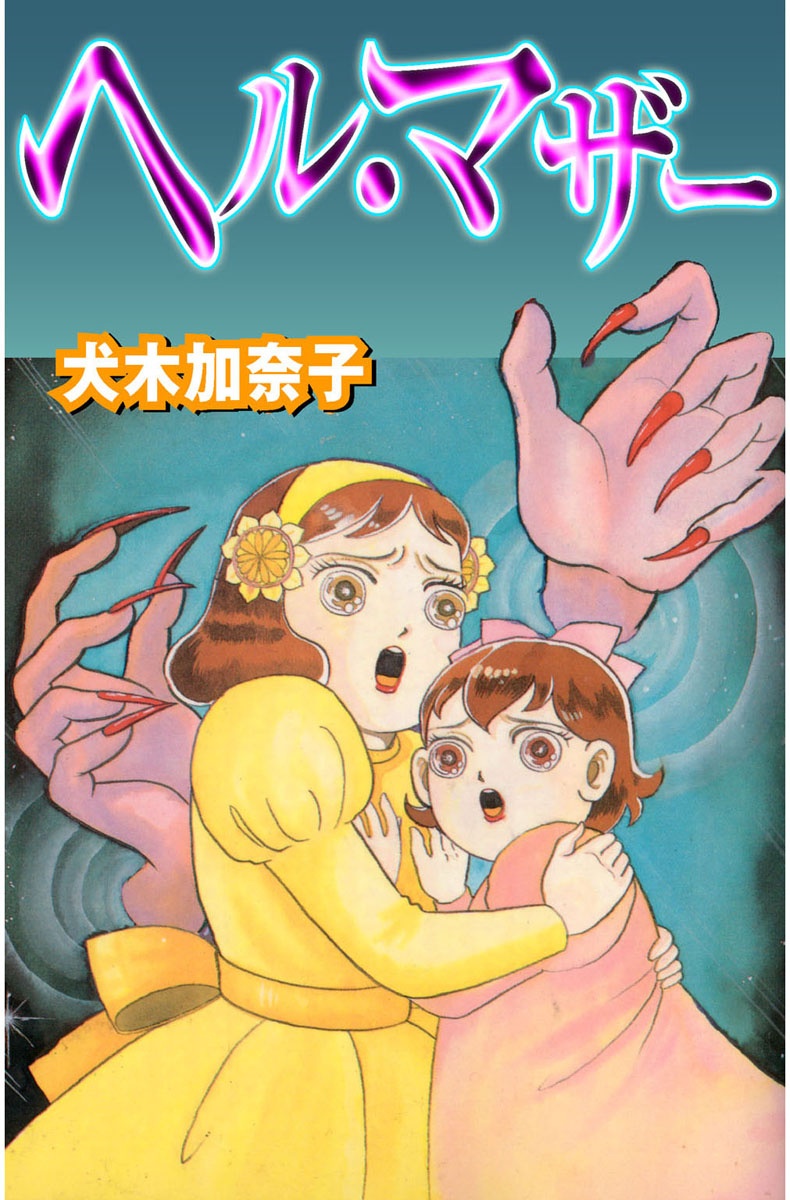 Hell Mother manga cover