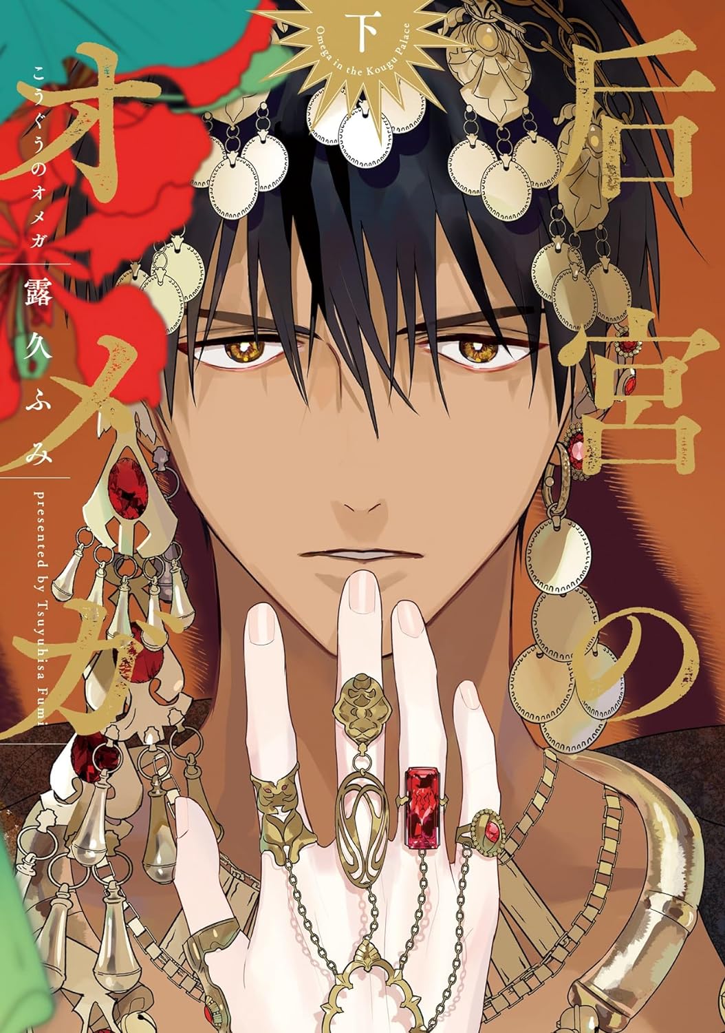 Kouguu no Omega manga cover