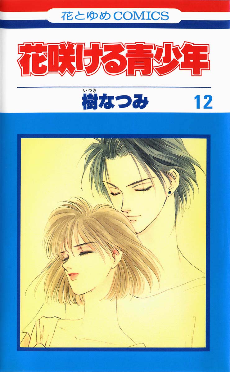 Blooming Youth manga cover