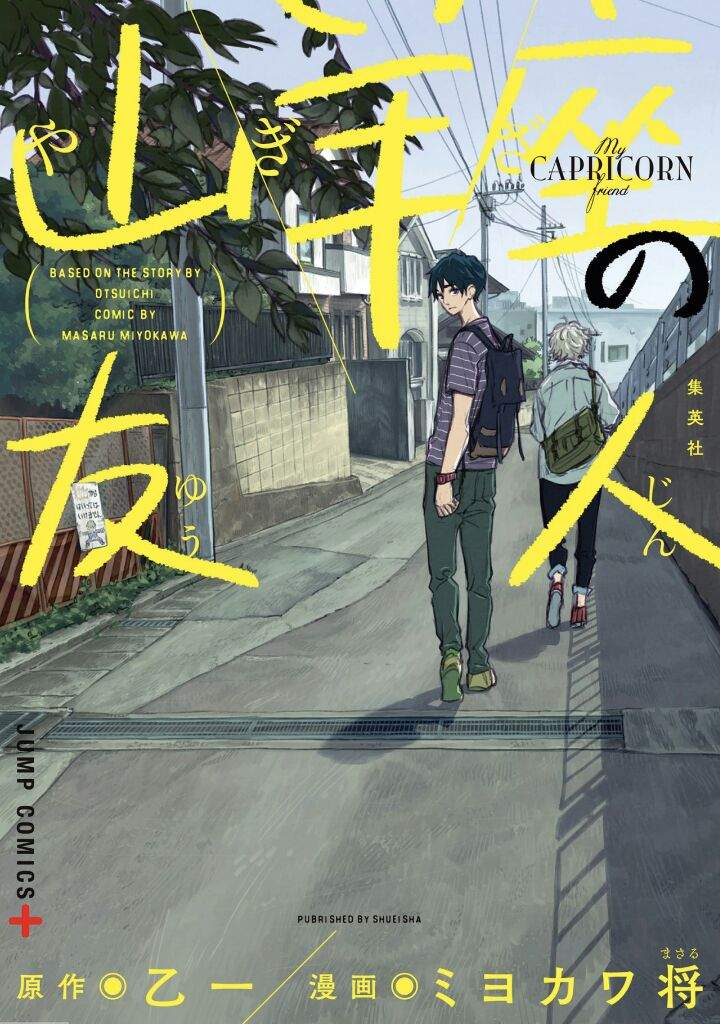 My Capricorn Friend manga cover