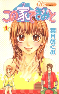 Kono Ie de Kimi to manga cover