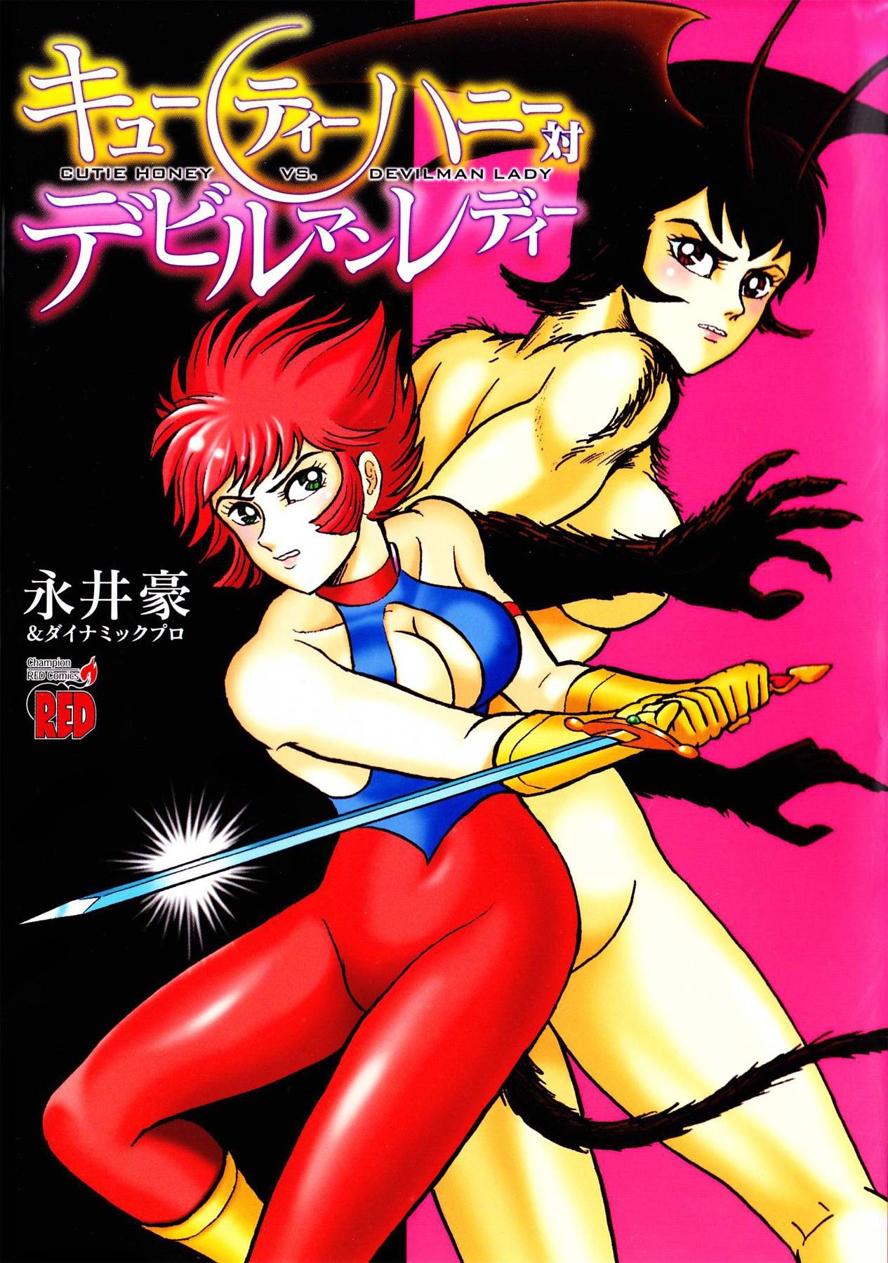 Cutie Honey vs. Devilman Lady manga cover