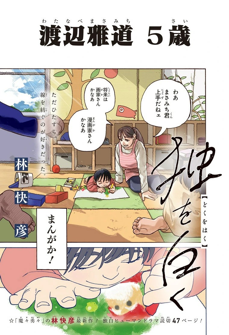 Doku wo Haku manga cover