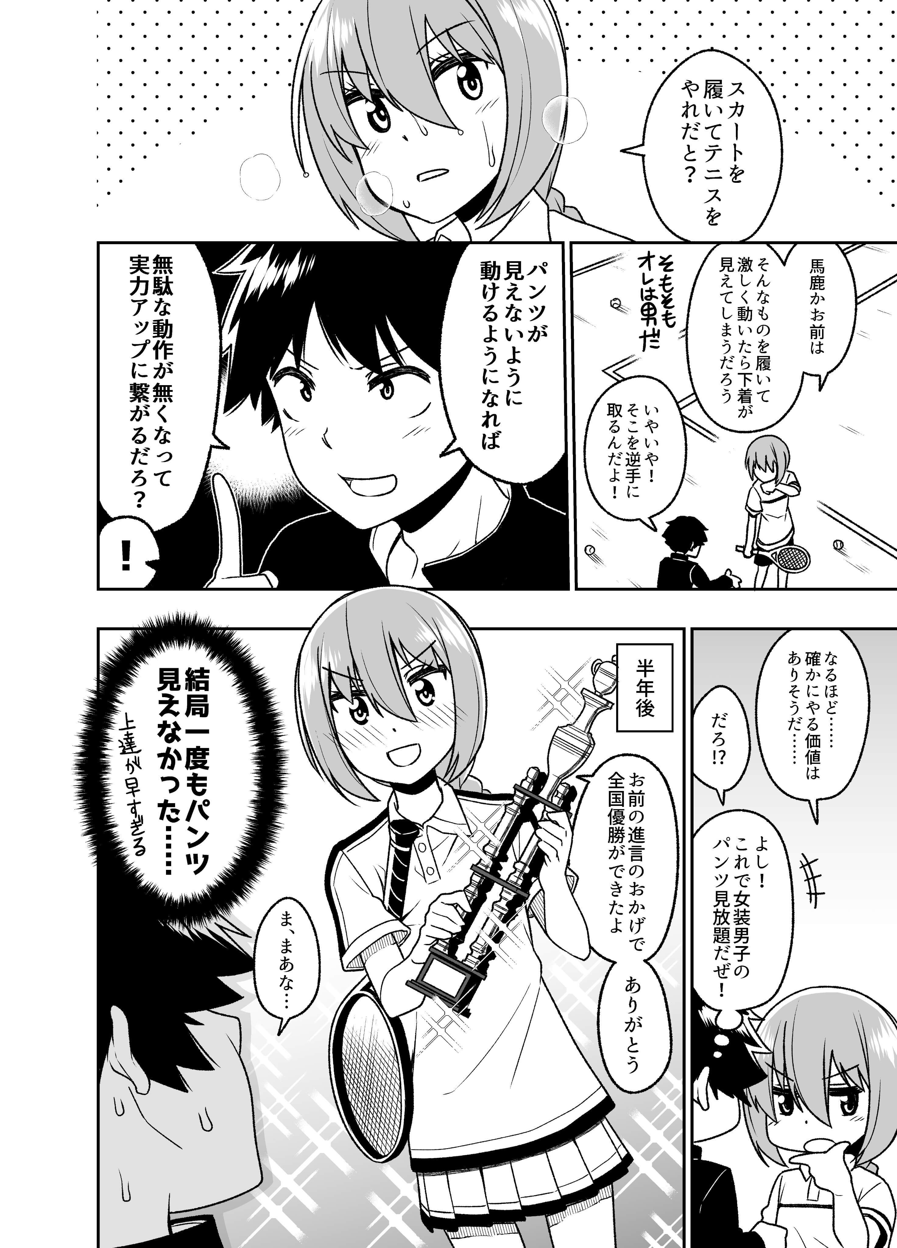 Crossdressing Boy in the Tennis Club manga cover