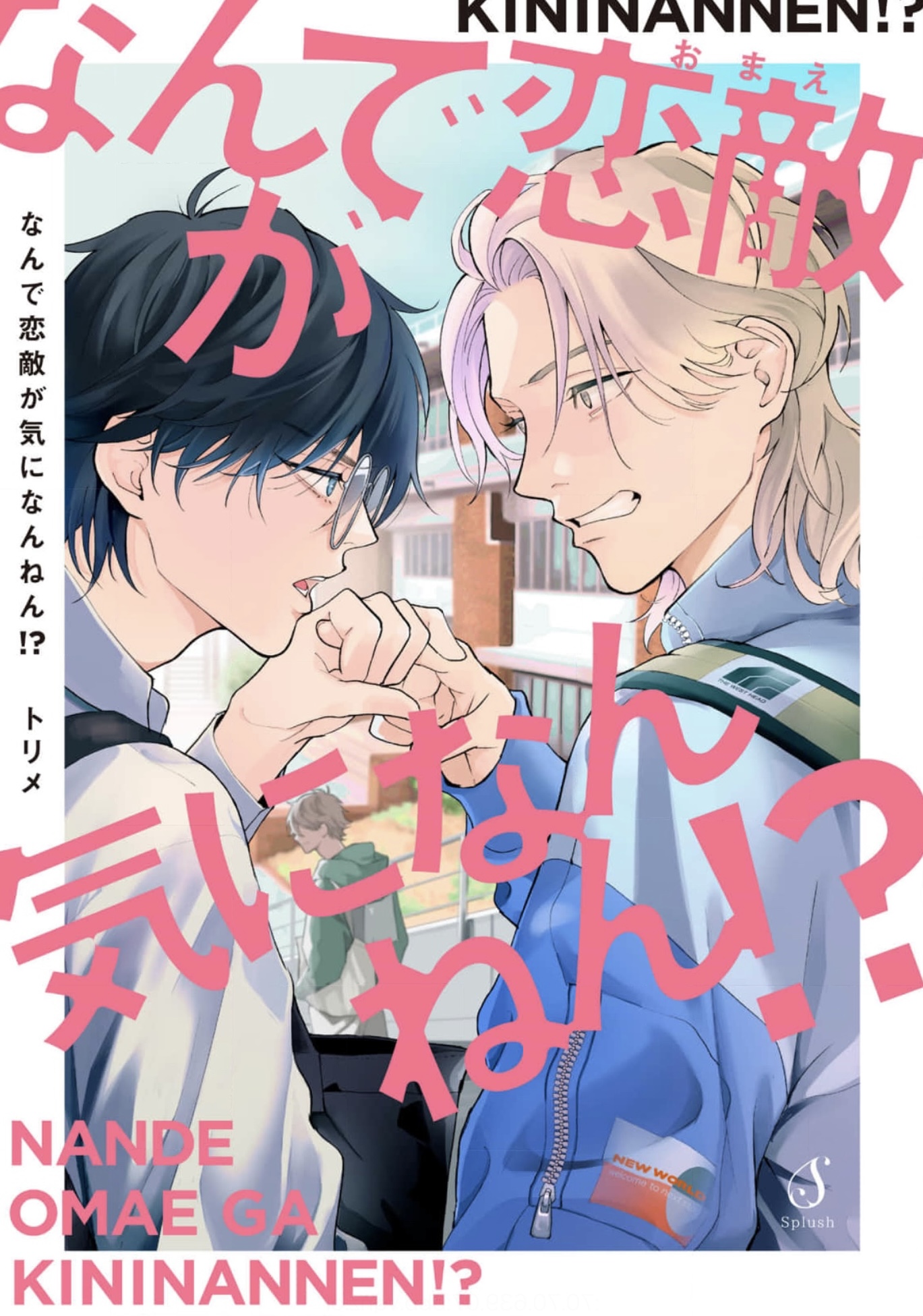 Nande Omae ga Ki ni Nannen!? manga cover