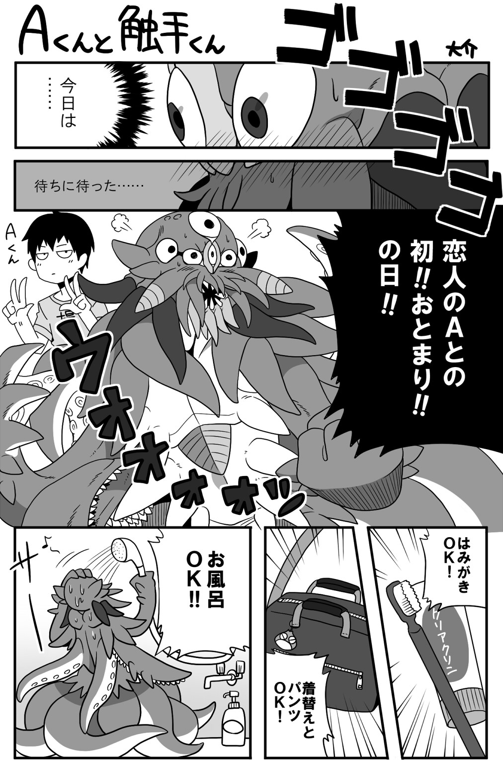 A-kun to Tentacle-kun manga cover