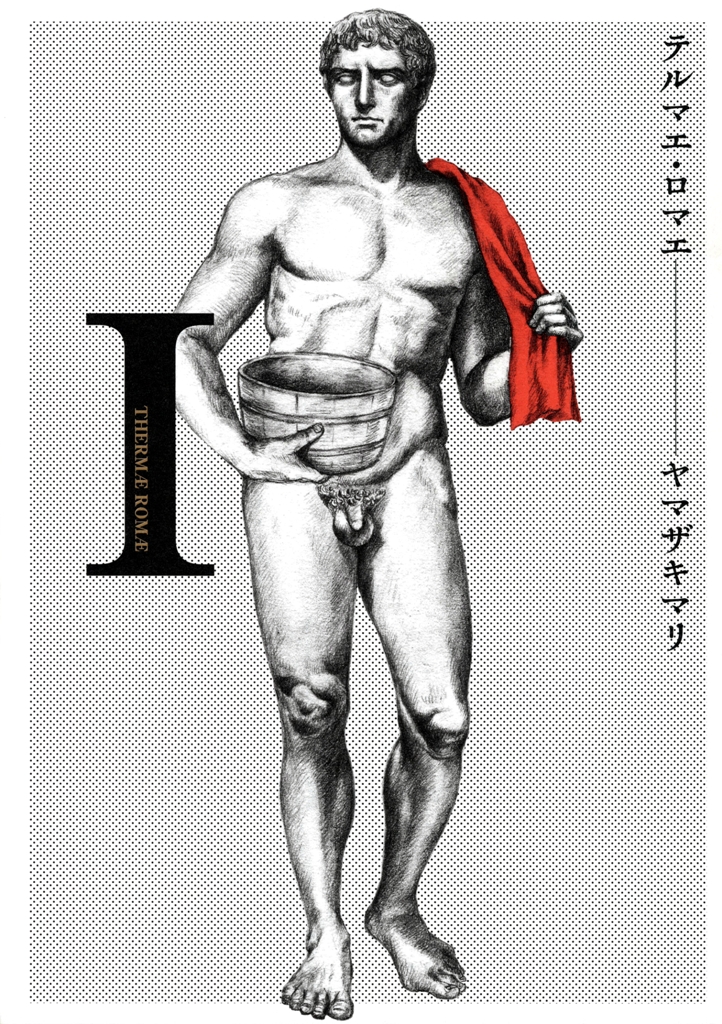 Thermae Romae manga cover