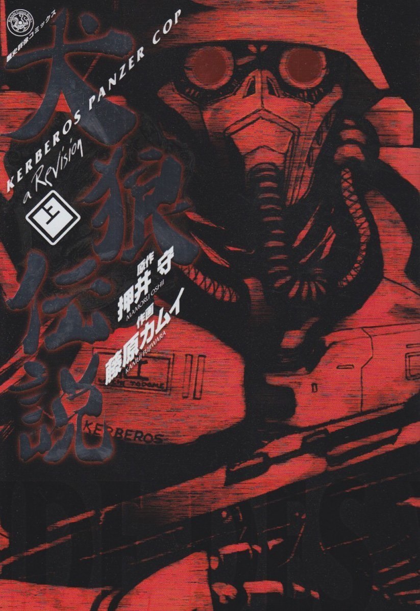 Kerberos Panzer Cop manga cover