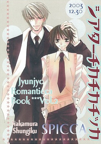 Junjou Romantica dj - Chika * Chika manga cover