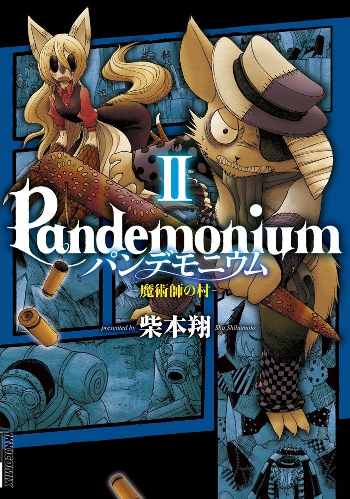 Pandemonium - Wizard Village manga cover