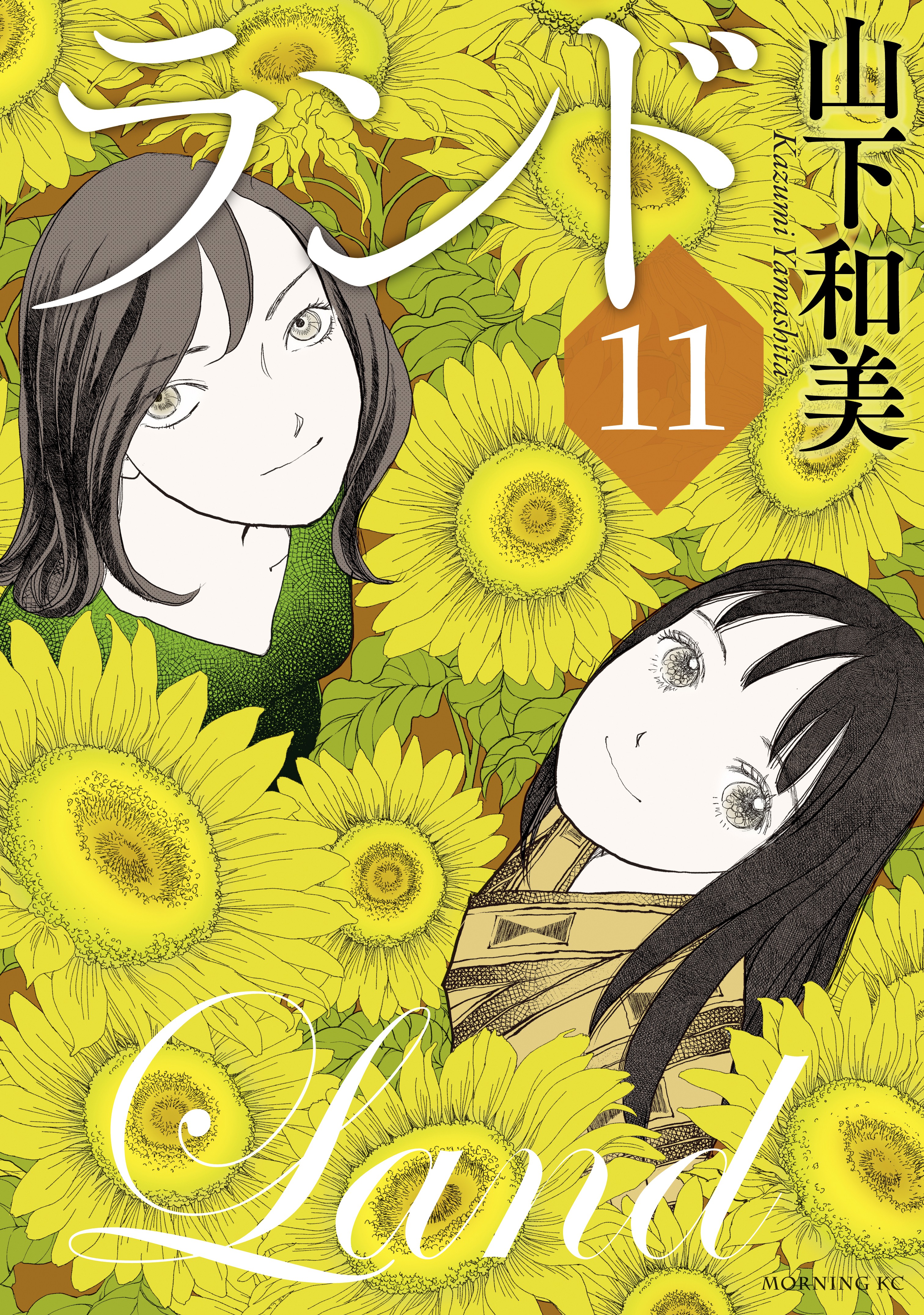 Land manga cover