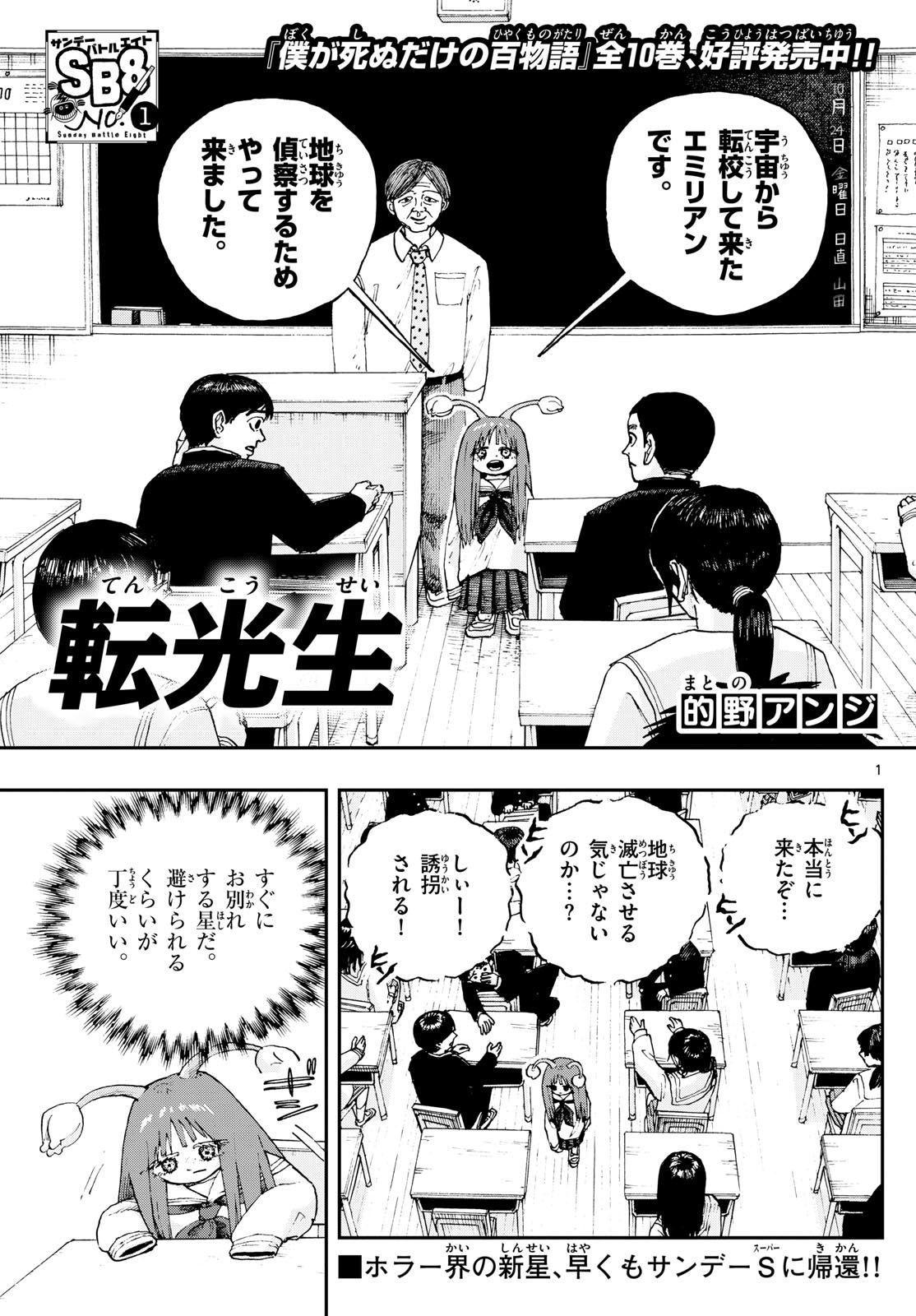 A Bright Transfer Student manga cover
