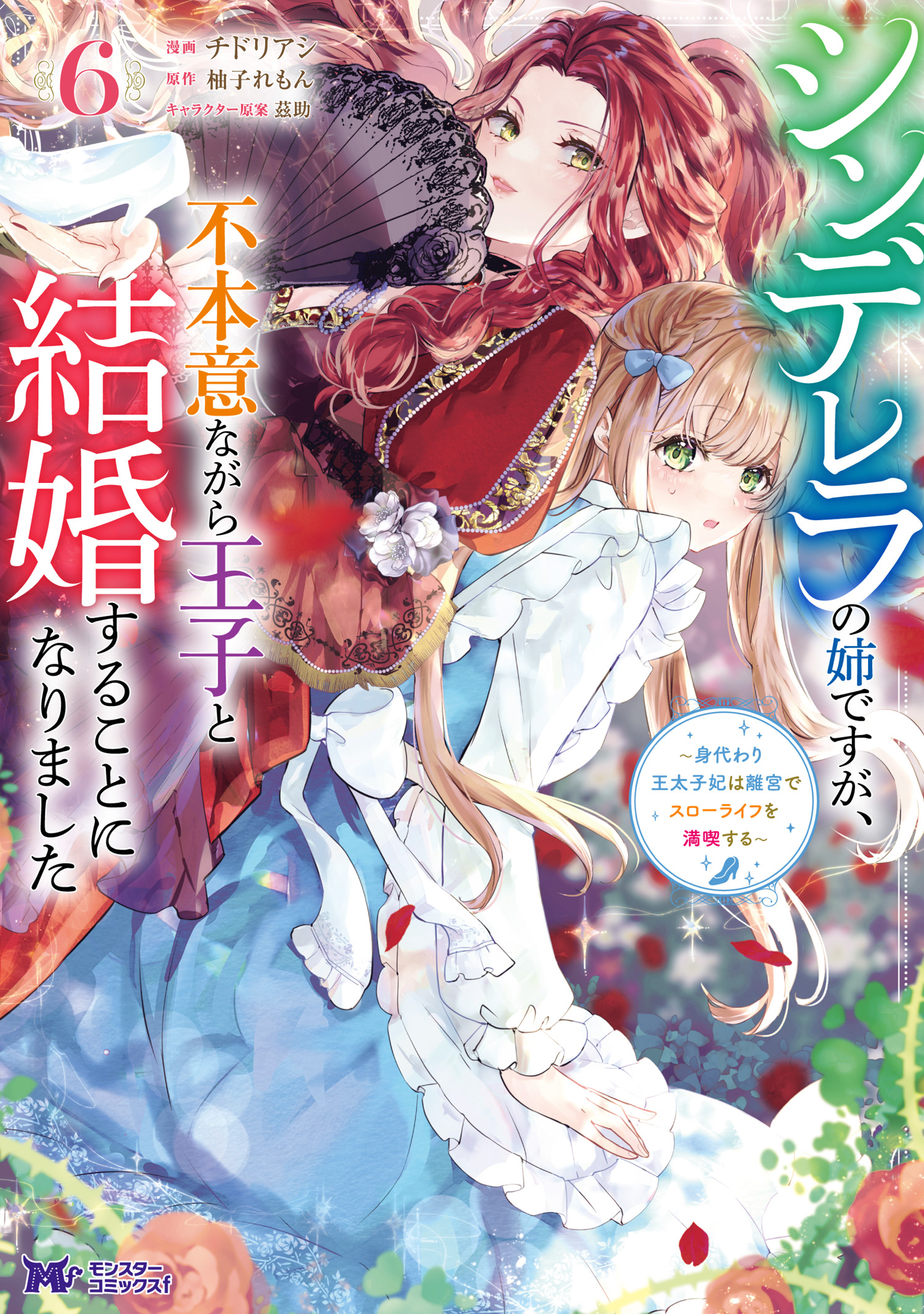 Cinderella’s Sister Became the Prince’s Bride, Living a Slow Life as the Stand-In Princess manga cover