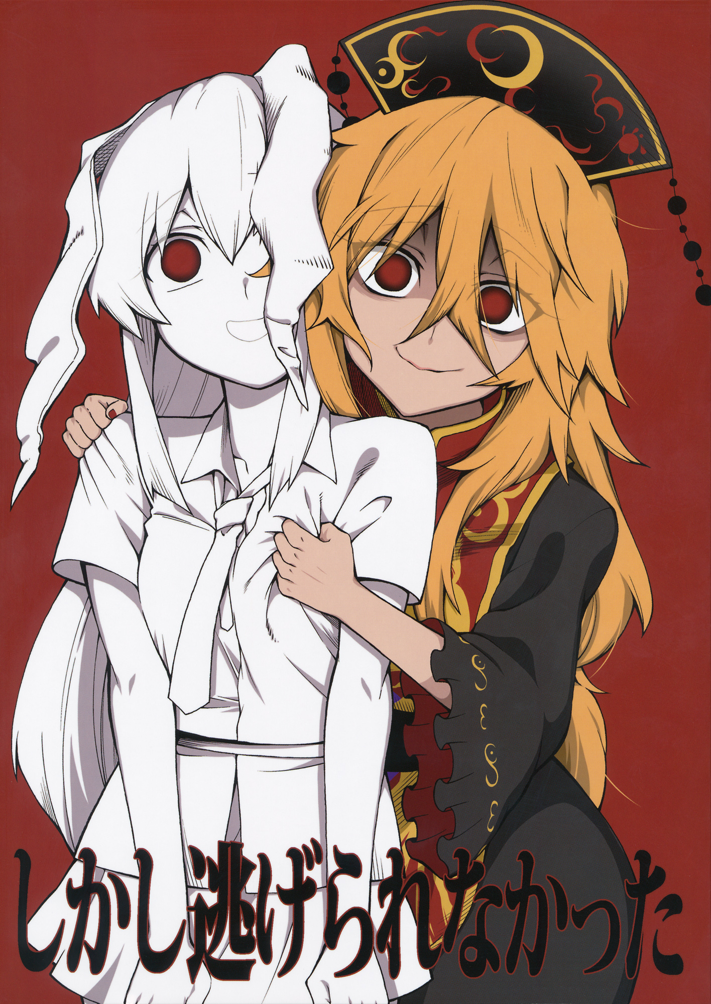 Touhou - Shikashi Nigerarenakatta (Doujinshi) manga cover
