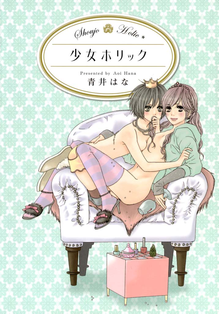 Shoujo Holic manga cover