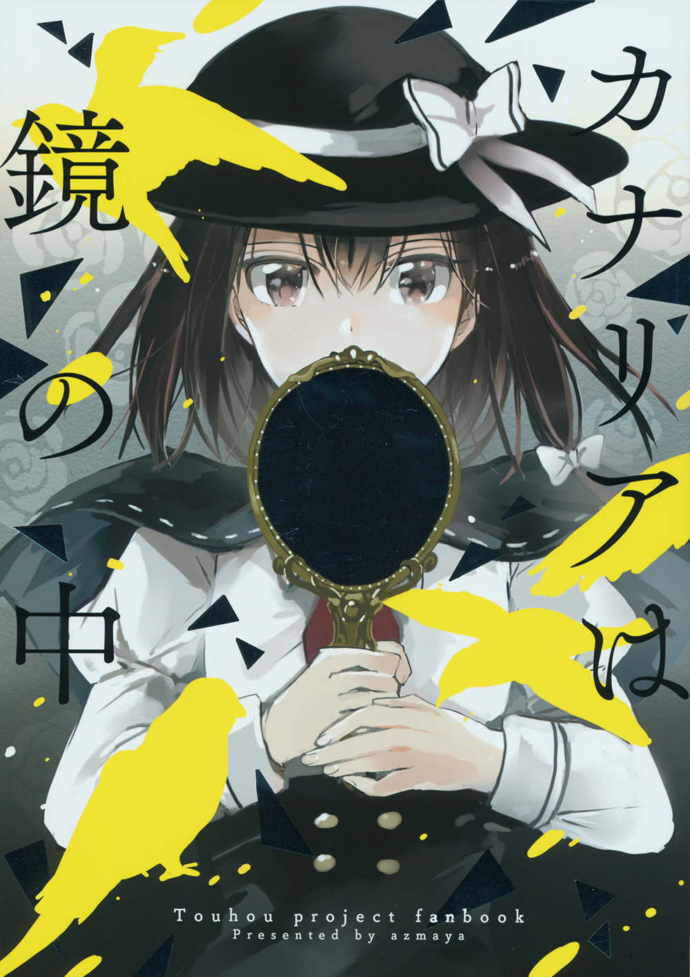 Touhou - Canaria wa Kagami no Naka (Doujinshi) manga cover