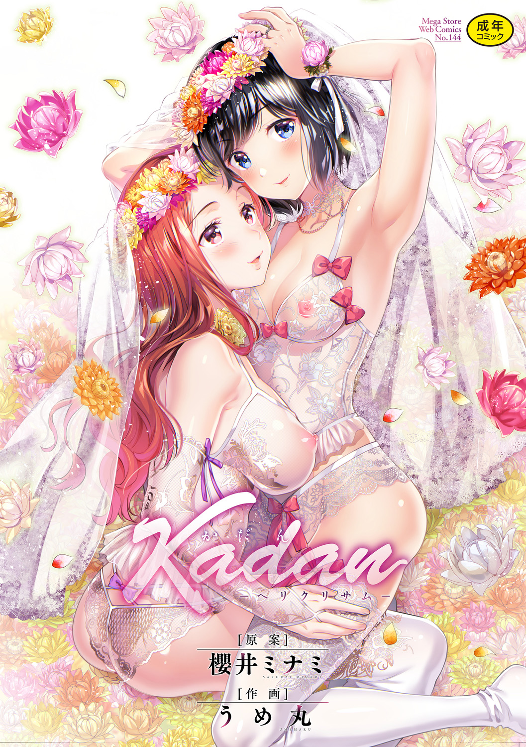 Kadan -Helichrysum- manga cover